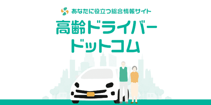 Elderly Driver.com (Japan activity)