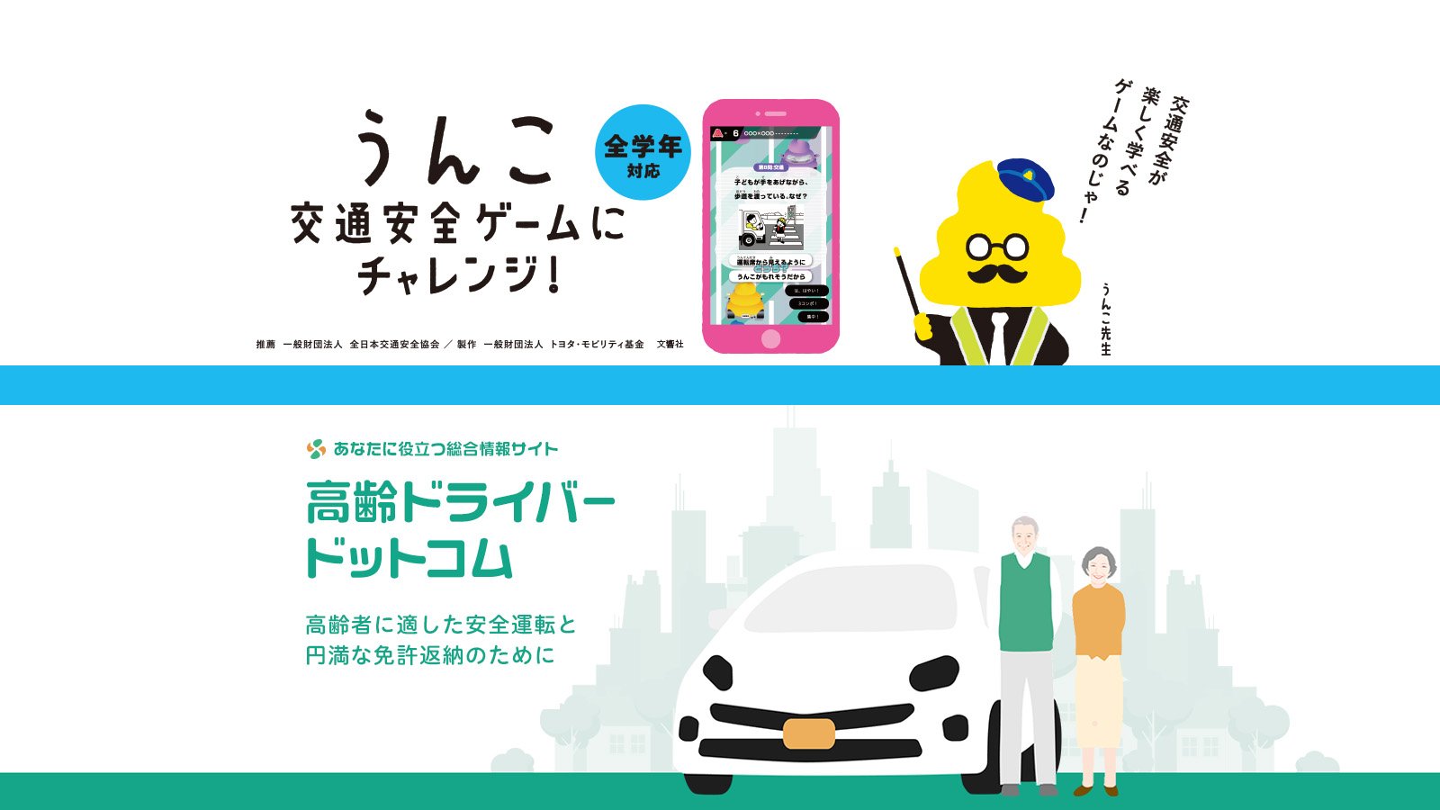 「交通事故死傷者ゼロ」実現に向けた活動