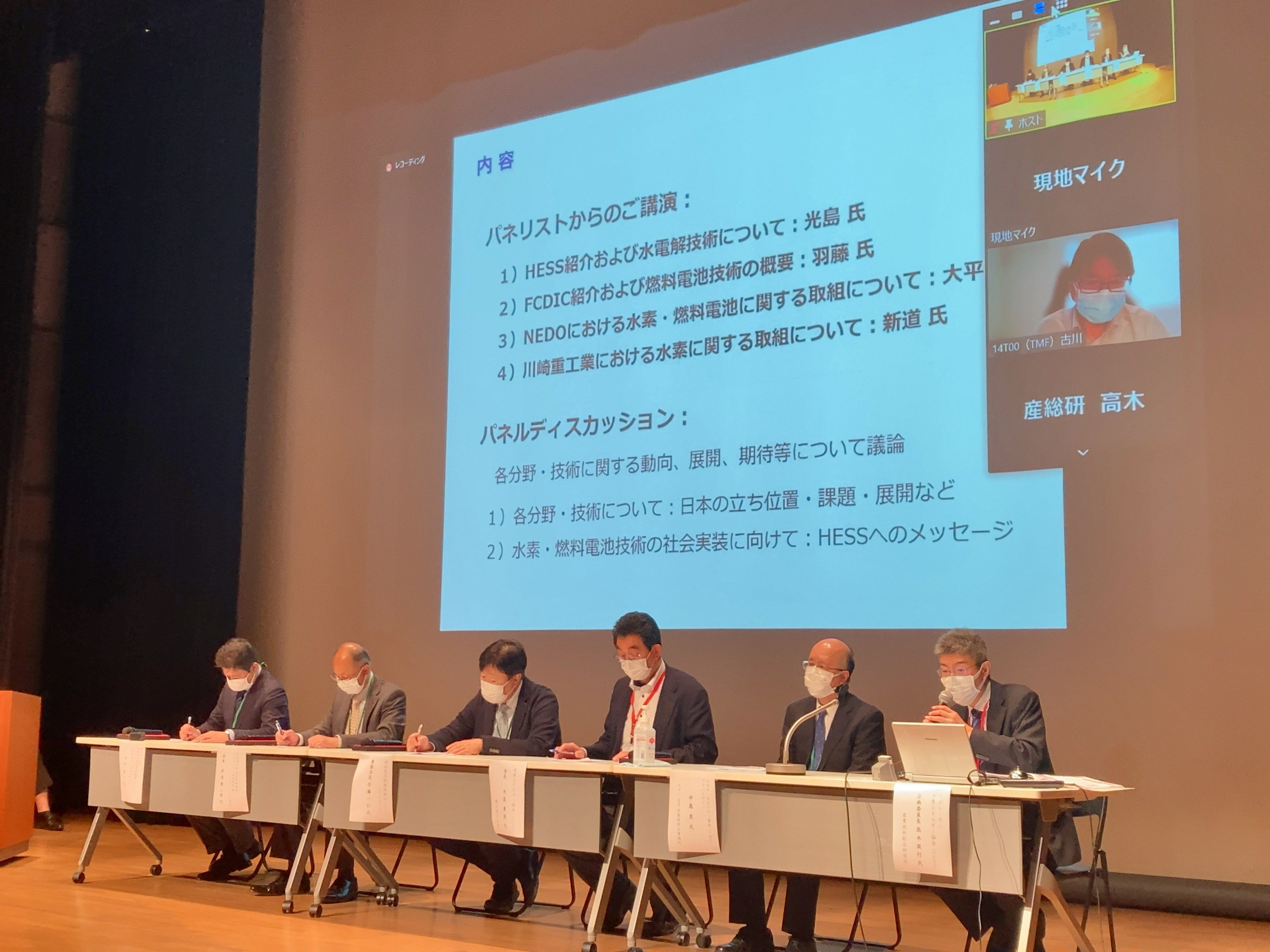 水素エネルギー協会での特別講演会の様子