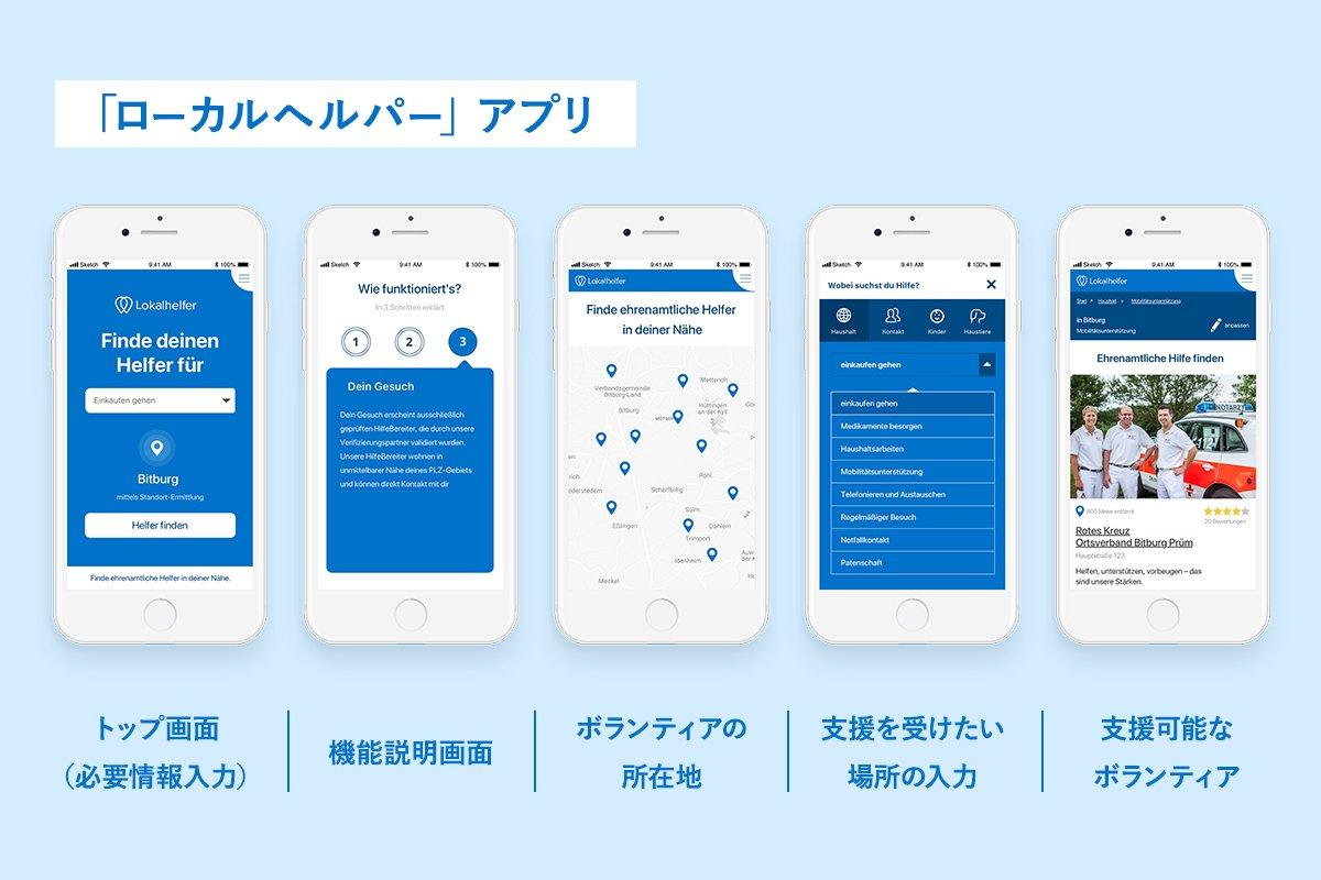 ローカルヘルパーアプリ