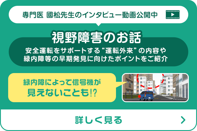緑内障によって信号機が見えないこともある？ 視野障害のお話 | 高齢ドライバードットコム