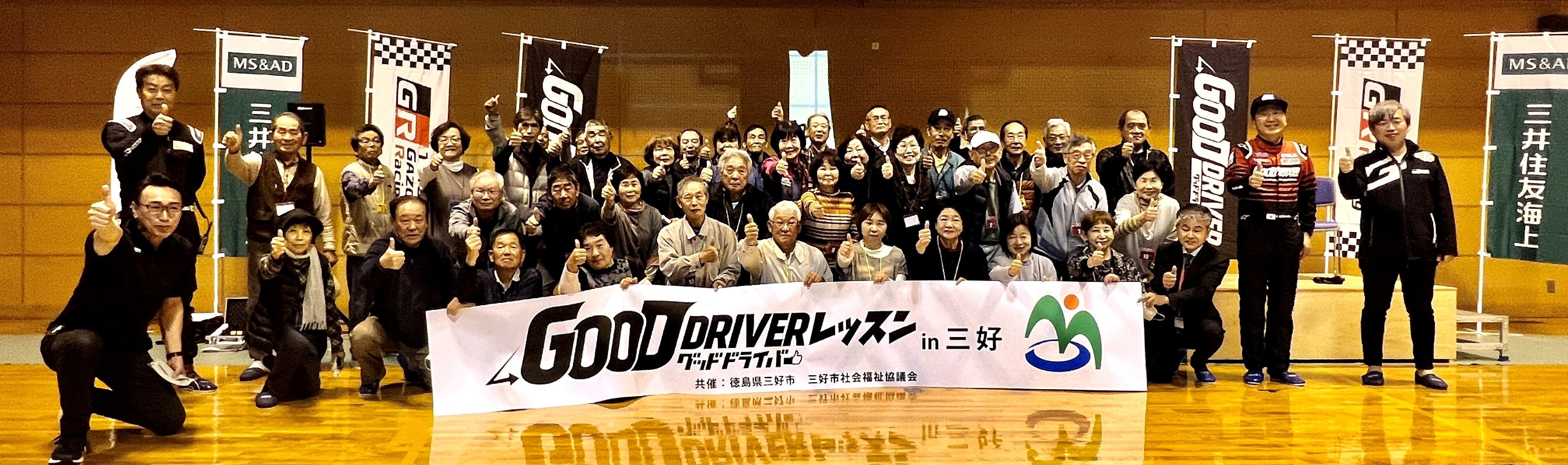 グッドドライバーレッスン参加者の集合写真