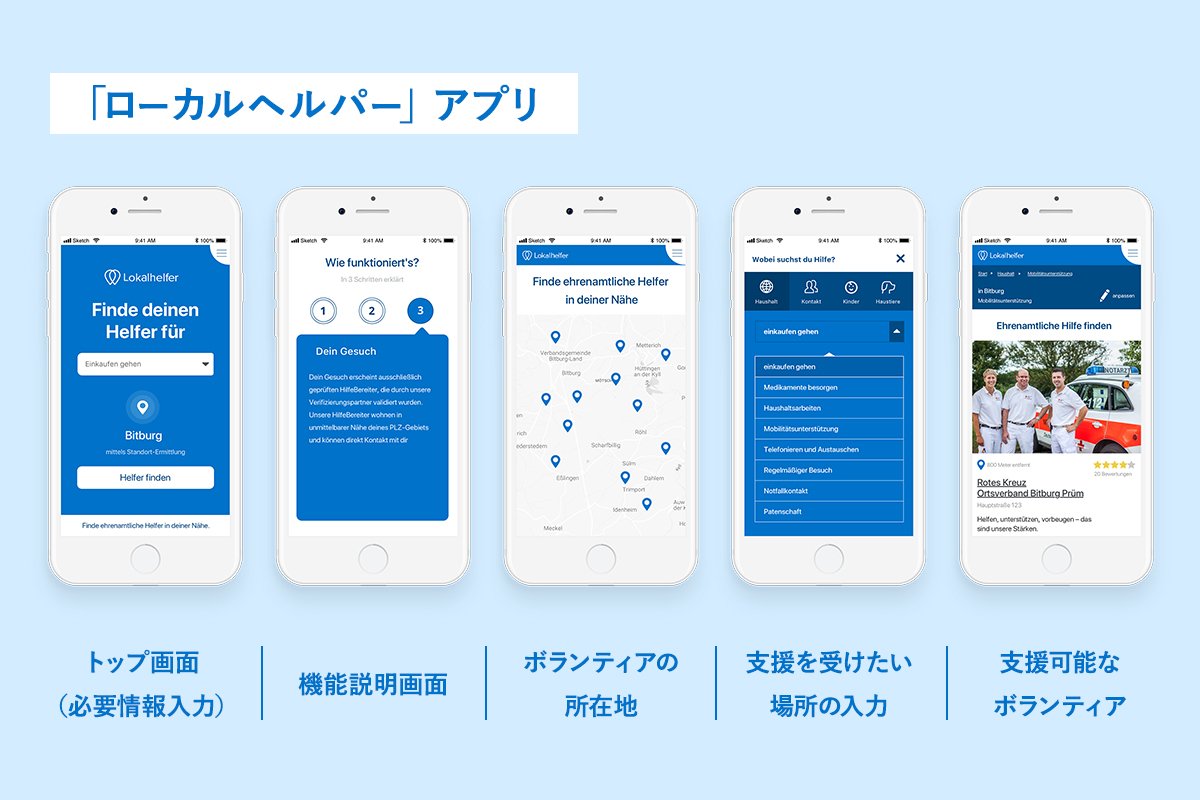 ローカルヘルパーアプリ サンプル画面