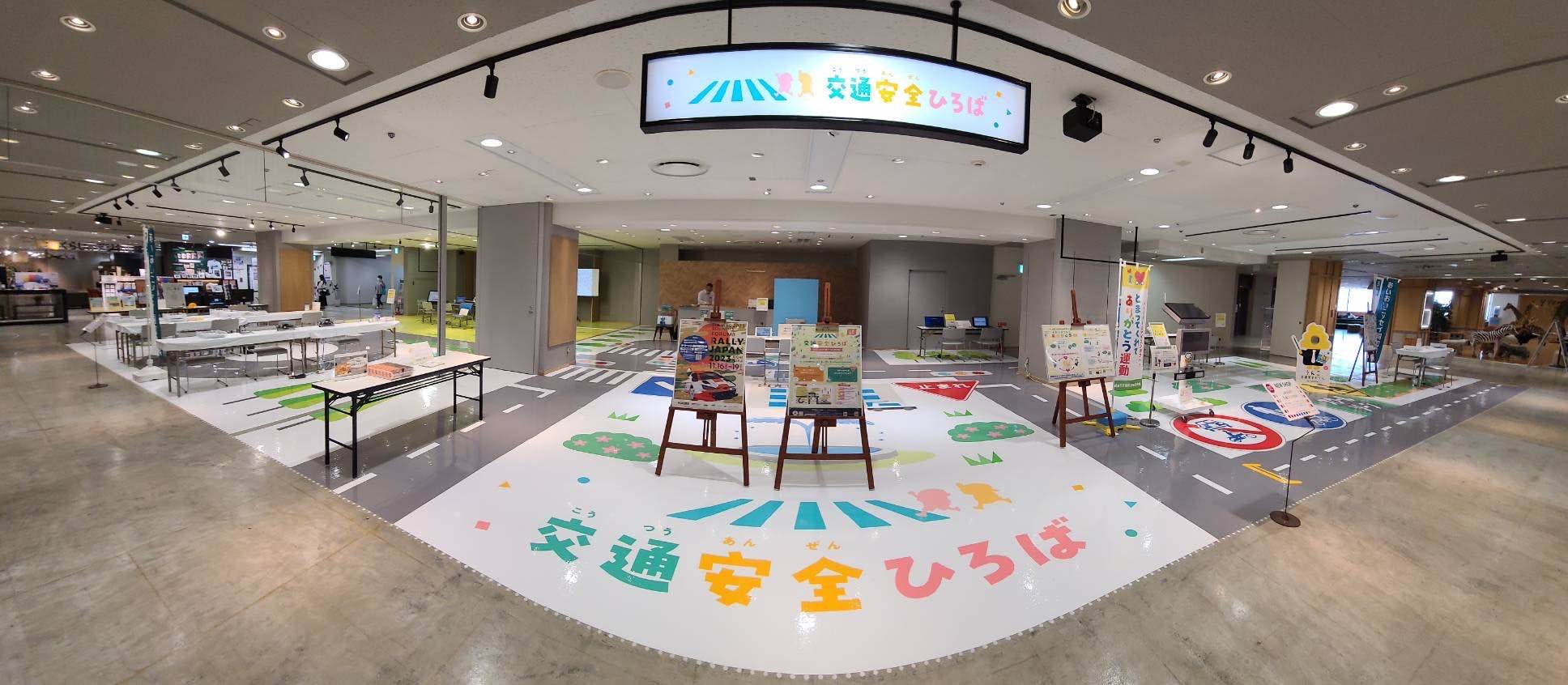 交通安全ひろば