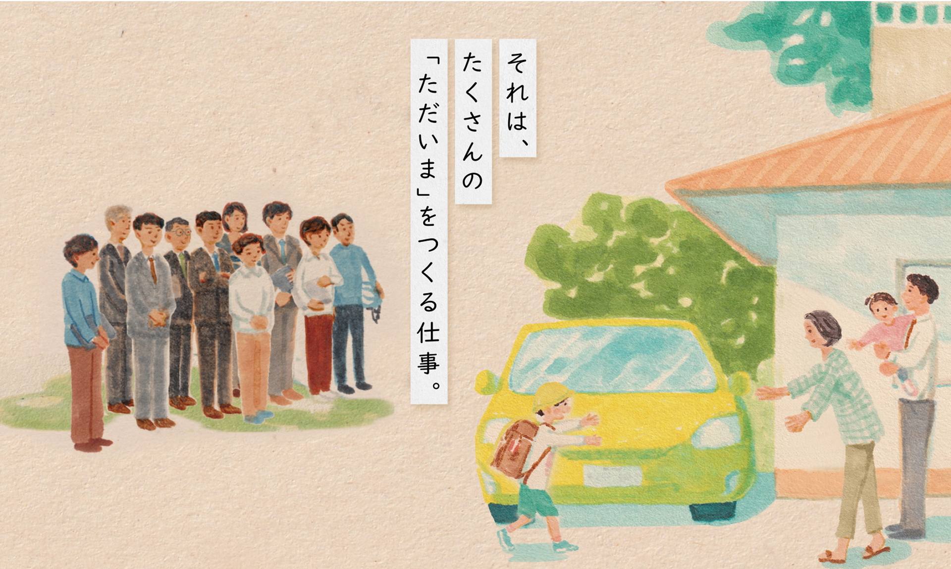 交通安全メインビジュアル