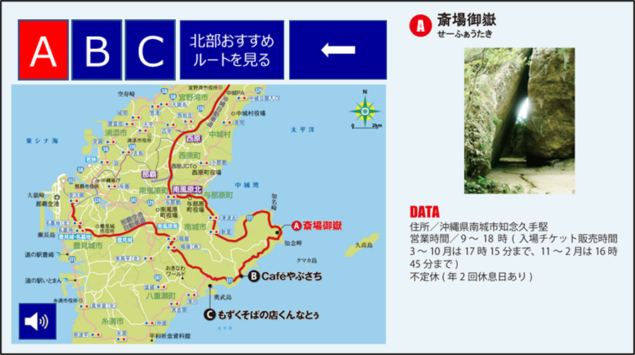 レンタカー車中空間での観光レコメンド イメージ画面