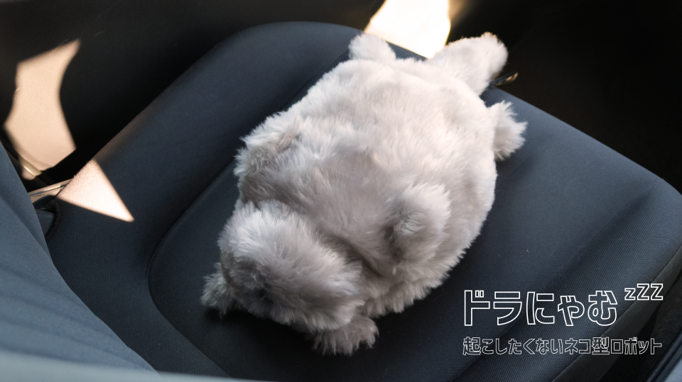 “起こしたくない猫型ロボット”「ドラにゃむ」