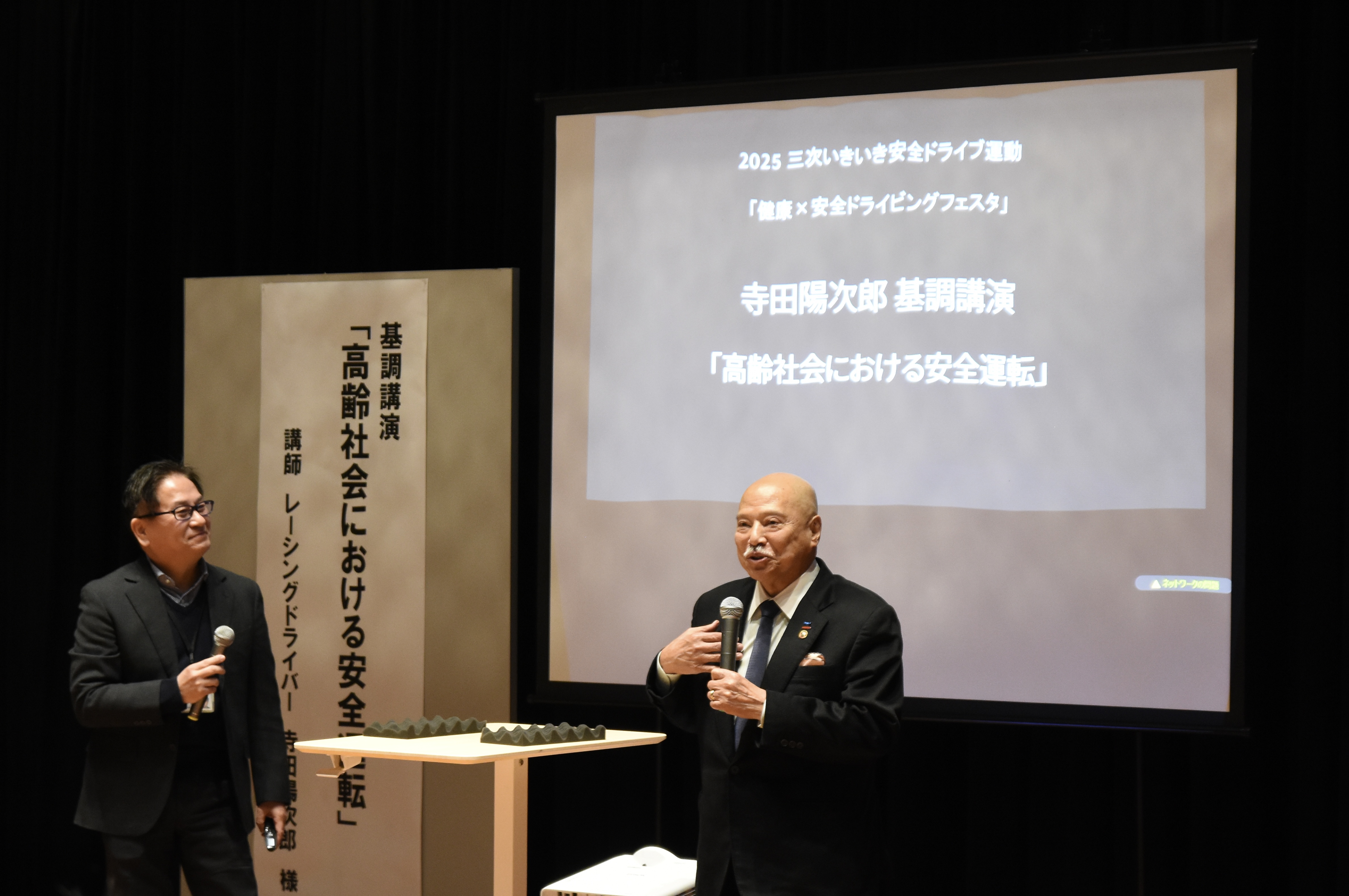 寺田陽次郎氏による基調講演