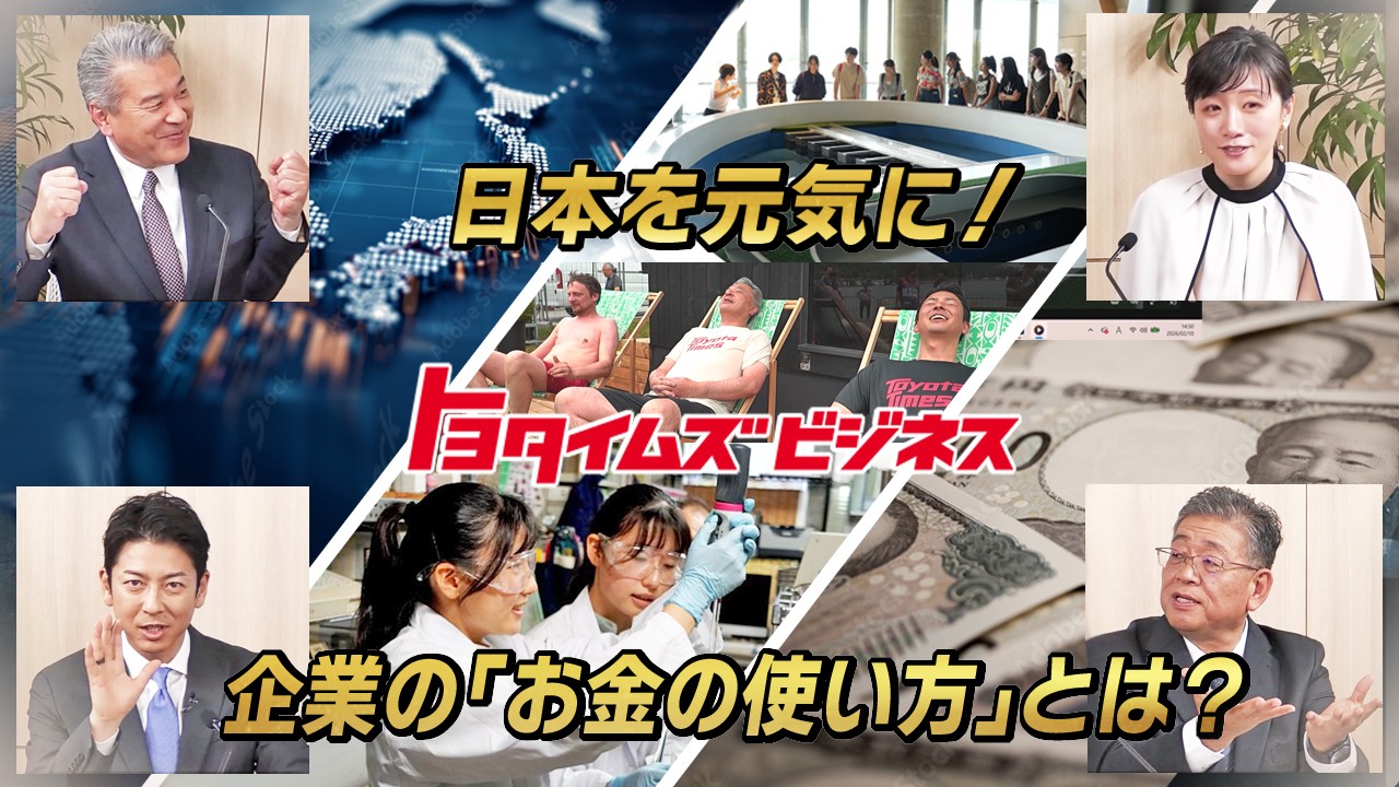 トヨタイムズビジネス