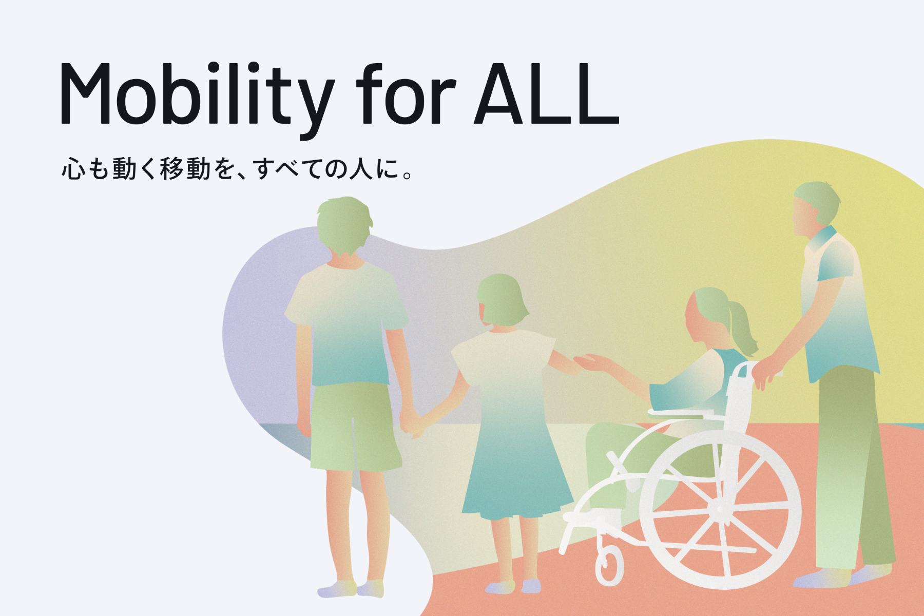 Mobility for ALLプロジェクト