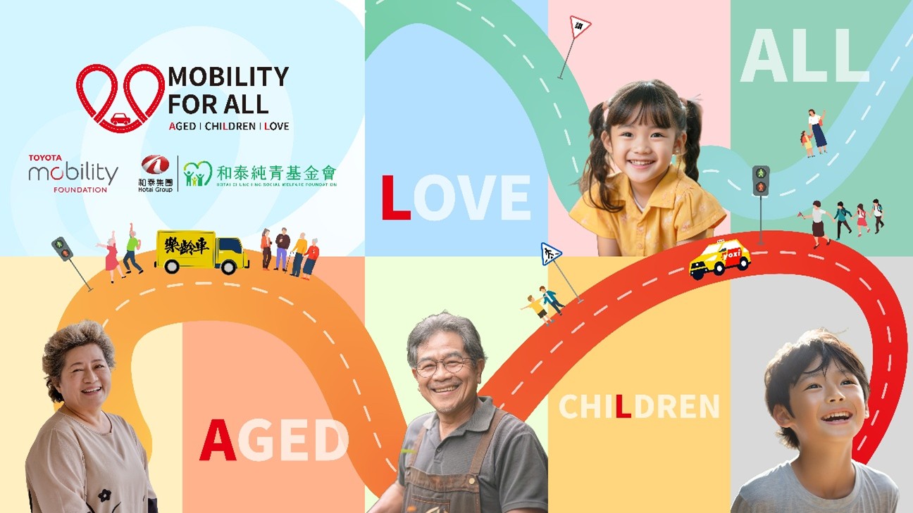 和泰純青基金会連携プロジェクトのイメージ図