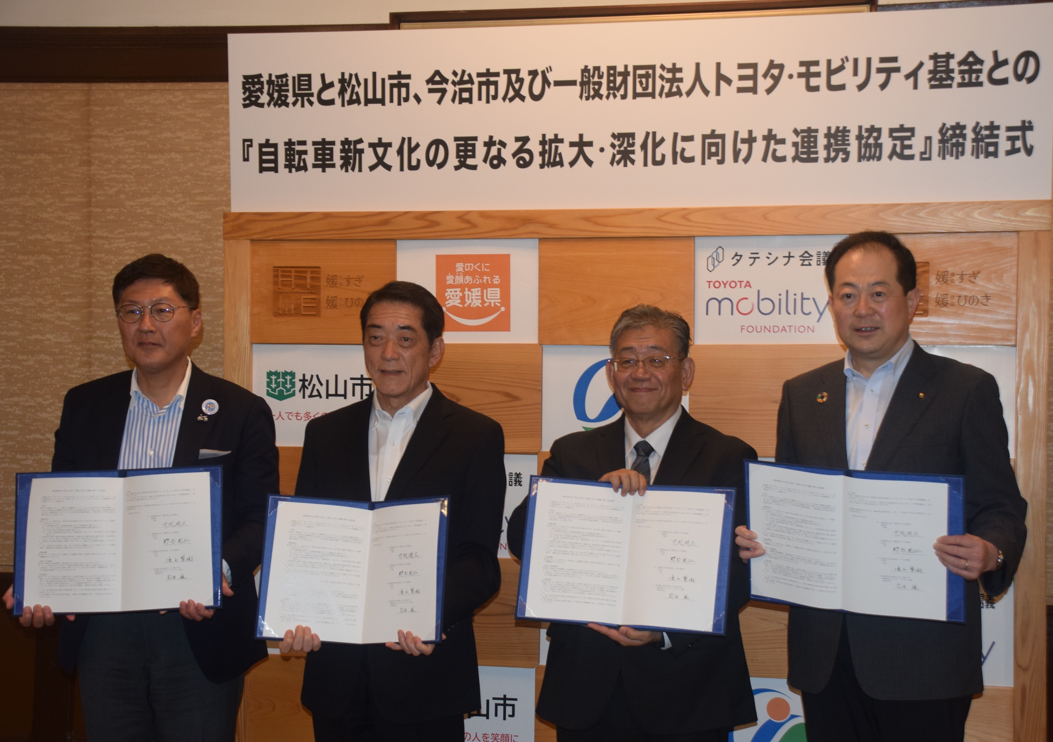 トヨタ・モビリティ基金、愛媛県、松山市、今治市と自転車新文化の更